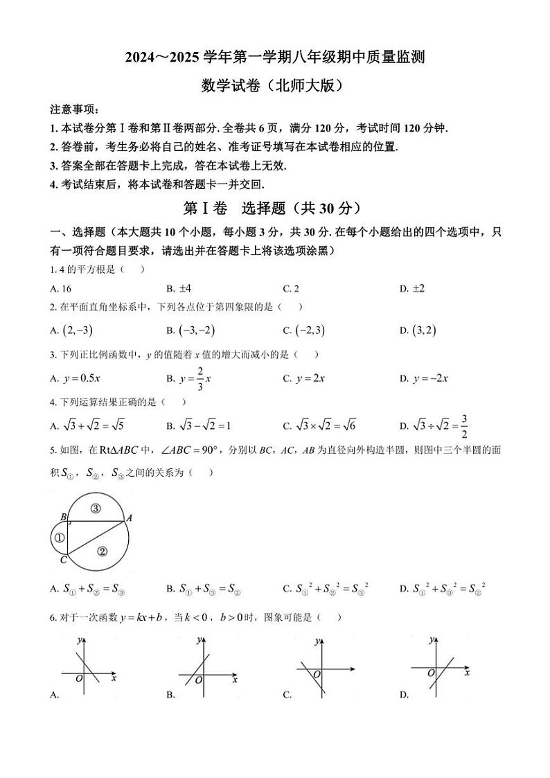 山西省晋中市四校联考2024～2025学年八年级(上)期中测评数学试卷(含答案)第1页