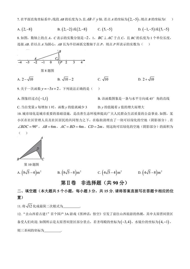 山西省晋中市四校联考2024～2025学年八年级(上)期中测评数学试卷(含答案)第2页