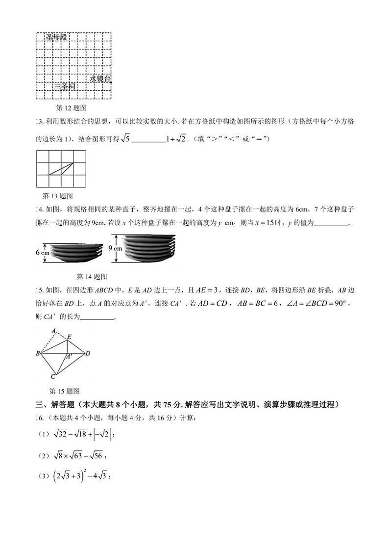 山西省晋中市四校联考2024～2025学年八年级(上)期中测评数学试卷(含答案)第3页