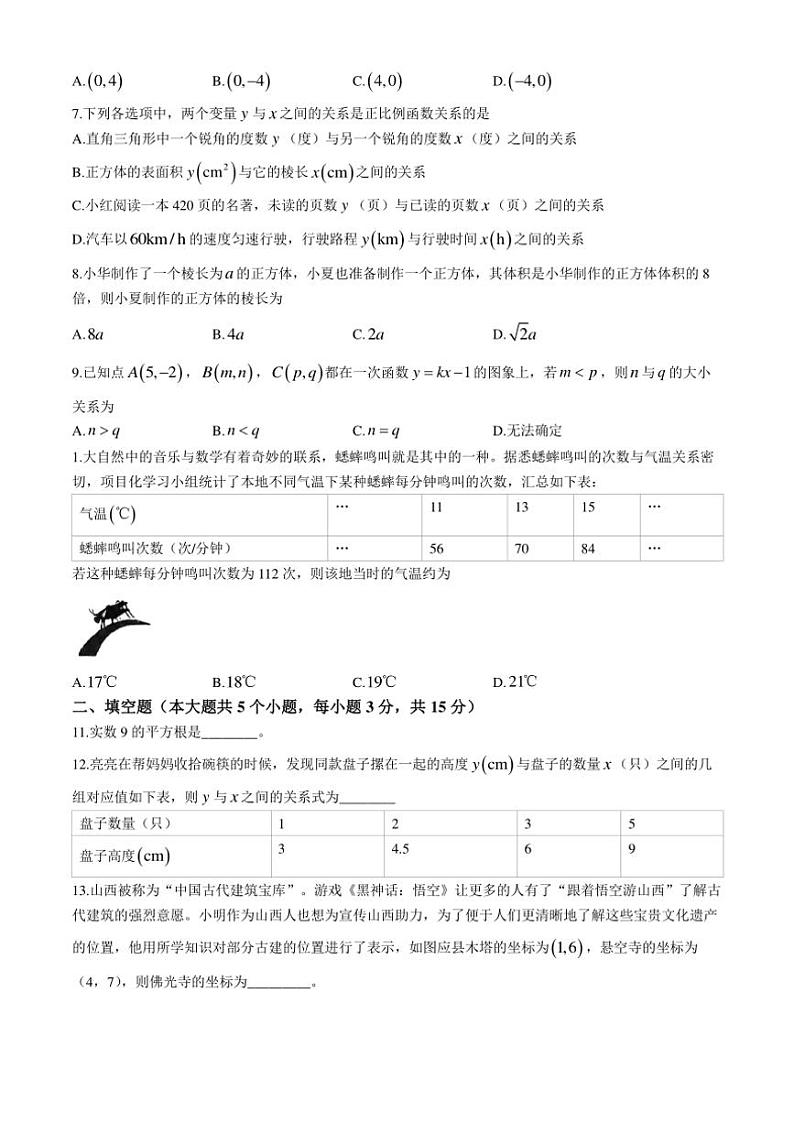 山西省晋中市榆次区2024～2025学年八年级(上)期中测试数学试卷(含答案)第2页