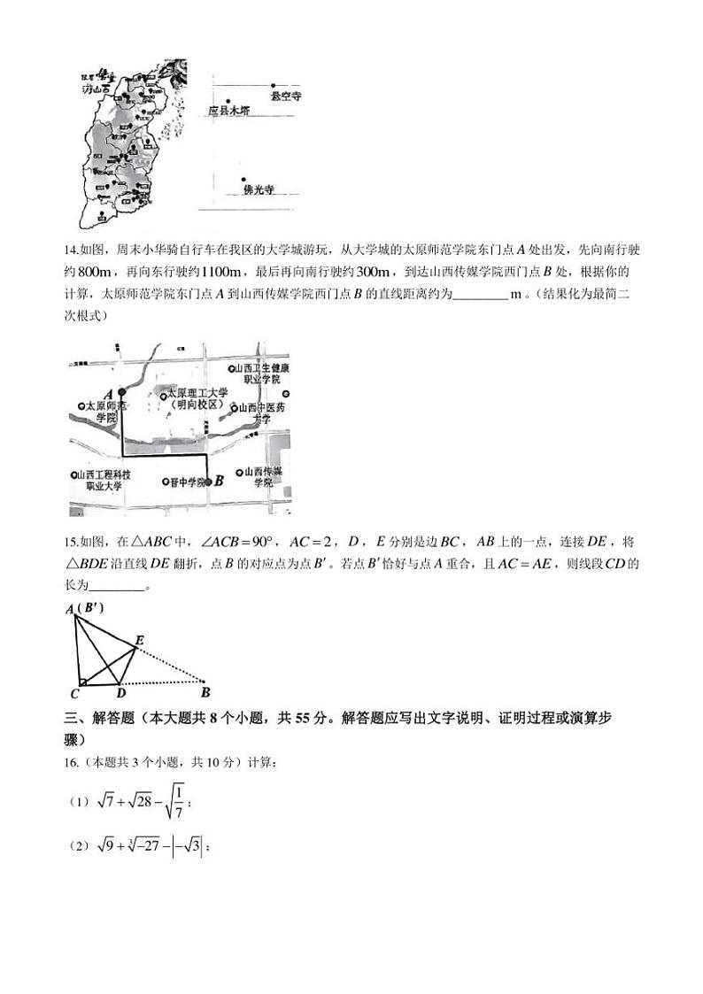 山西省晋中市榆次区2024～2025学年八年级(上)期中测试数学试卷(含答案)第3页
