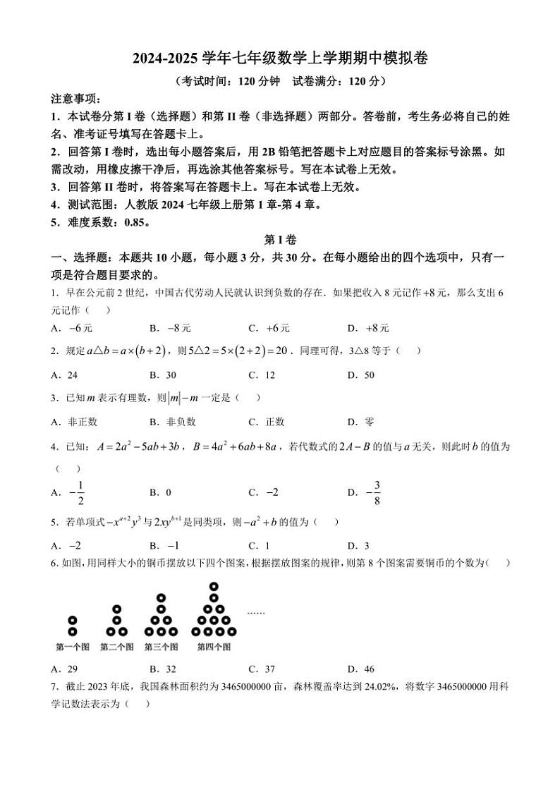 山西省朔州市怀仁市何家堡乡中学校2024～2025学年七年级(上)期中数学试卷(含答案)第1页