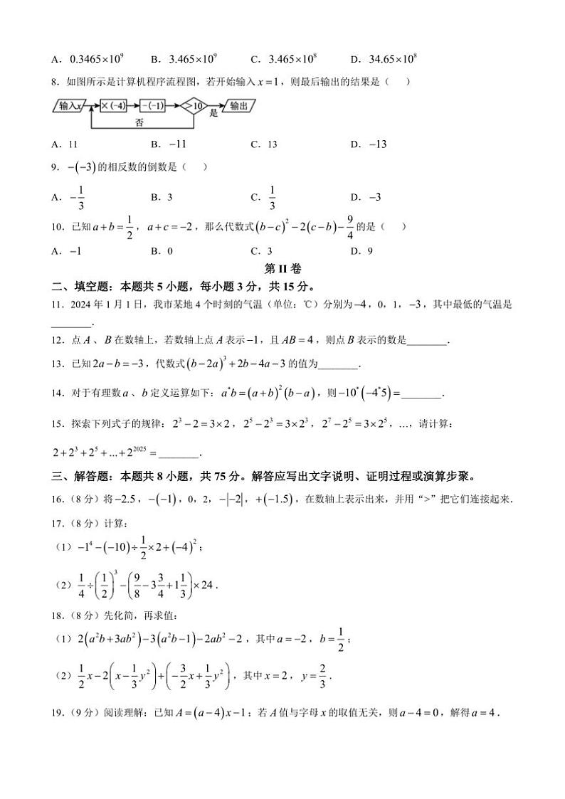 山西省朔州市怀仁市何家堡乡中学校2024～2025学年七年级(上)期中数学试卷(含答案)第2页