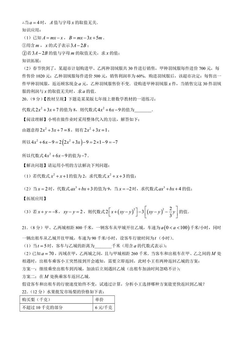 山西省朔州市怀仁市何家堡乡中学校2024～2025学年七年级(上)期中数学试卷(含答案)第3页