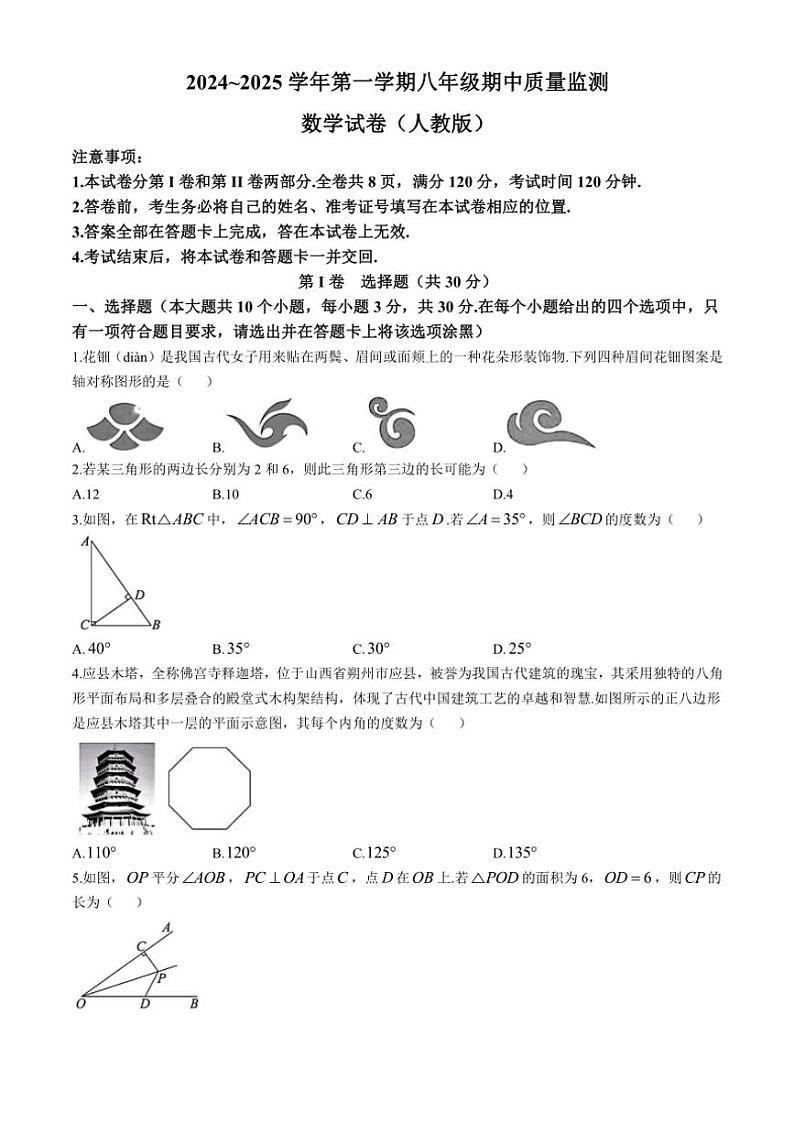 山西省阳泉市多校联考2024～2025学年八年级(上)期中测评数学试卷(含答案)第1页