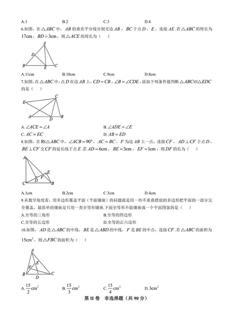 山西省阳泉市多校联考2024～2025学年八年级(上)期中测评数学试卷(含答案)第2页