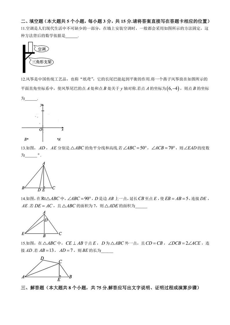 山西省阳泉市多校联考2024～2025学年八年级(上)期中测评数学试卷(含答案)第3页