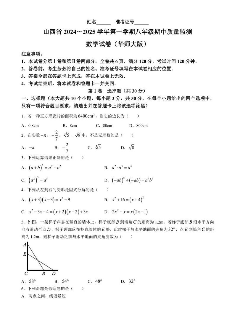 山西省长治市武乡县多校2024～2025学年八年级(上)期中测试数学试卷(含答案)01