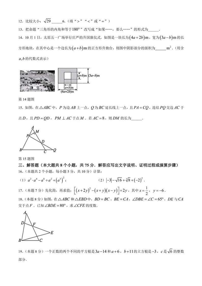 山西省长治市武乡县多校2024～2025学年八年级(上)期中测试数学试卷(含答案)03