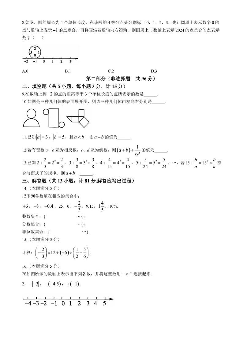 陕西省西安市高陵区2024～2025学年七年级(上)学业水平测试数学试卷(含答案)第2页
