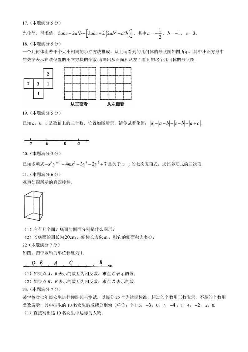 陕西省西安市高陵区2024～2025学年七年级(上)学业水平测试数学试卷(含答案)第3页