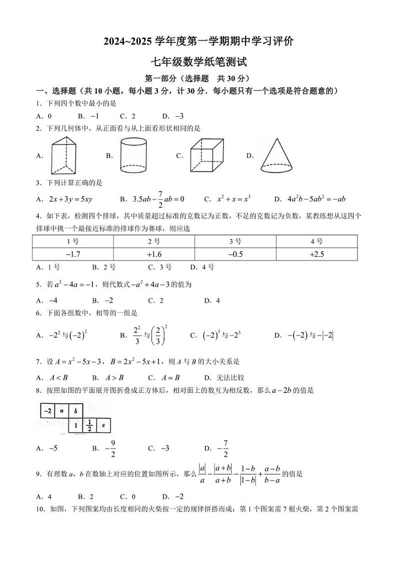 陕西省西安市长安区2024～2025学年七年级(上)期中数学试卷(含答案)01