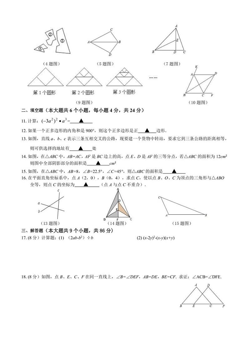四川省南充市嘉陵区南湖初级中学2024—2025学年八年级(上)期中数学试卷(含答案)02