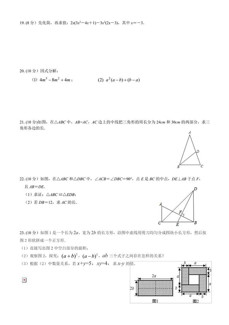 四川省南充市嘉陵区南湖初级中学2024—2025学年八年级(上)期中数学试卷(含答案)03