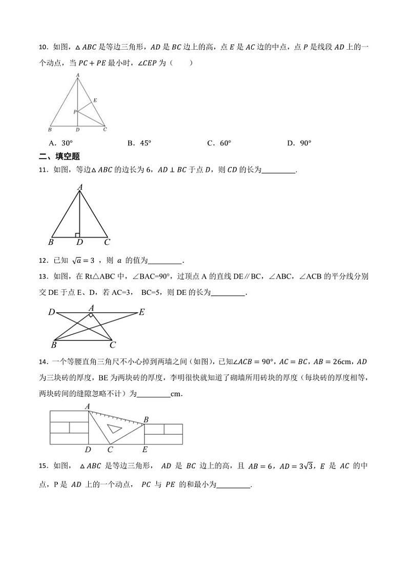 苏科版数学八年级上册期末复习题二（含答案）第3页
