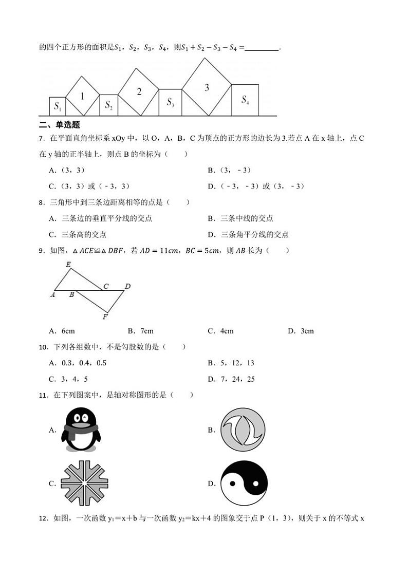 苏科版数学八年级上册期末复习题一（含答案）第2页