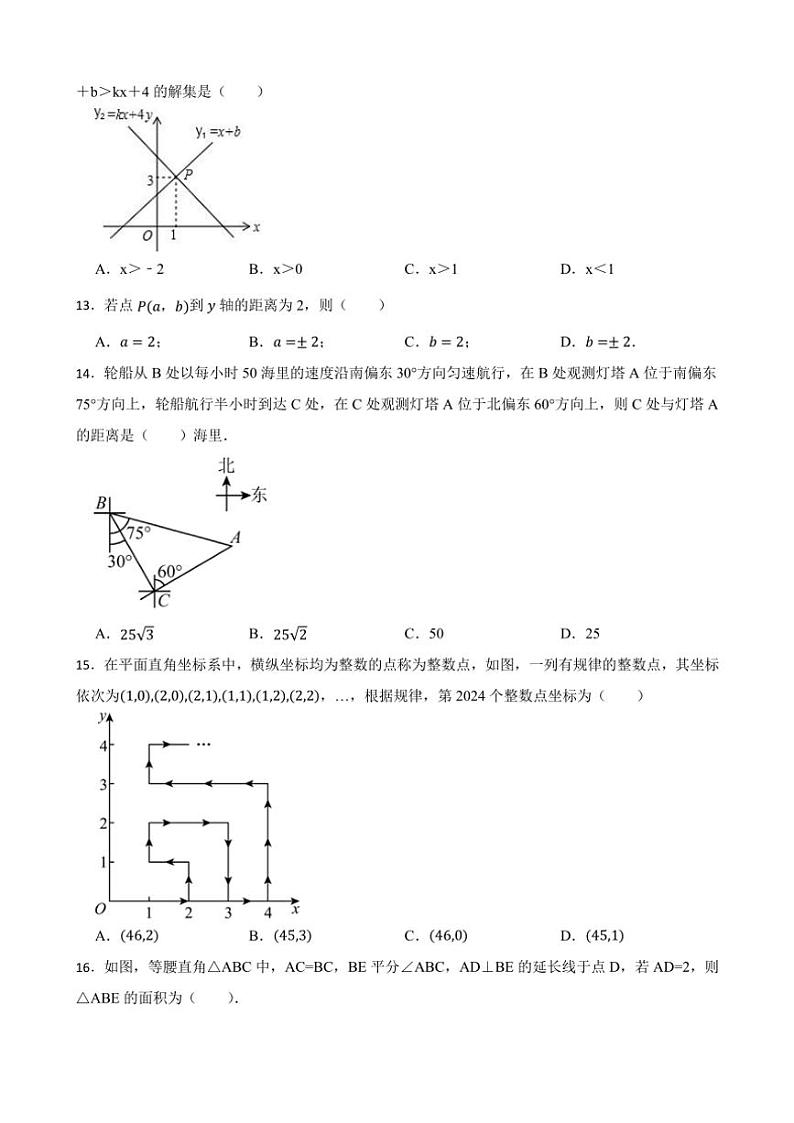 苏科版数学八年级上册期末复习题一（含答案）第3页