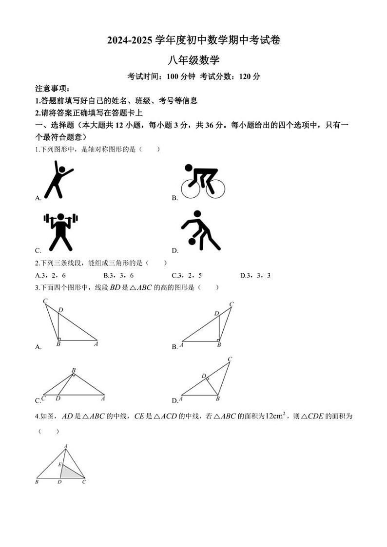 天津市北辰区第三学区2024～2025学年八年级(上)期中数学试卷(含答案)第1页