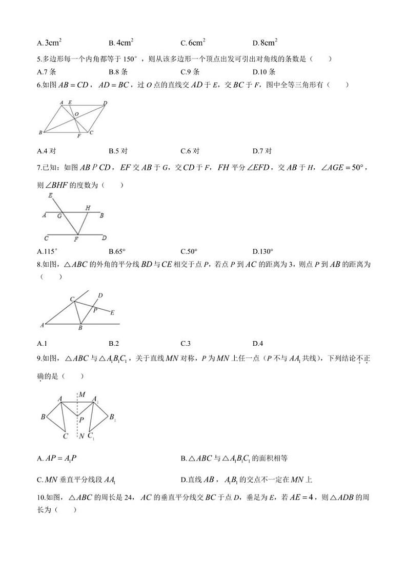 天津市北辰区第三学区2024～2025学年八年级(上)期中数学试卷(含答案)第2页