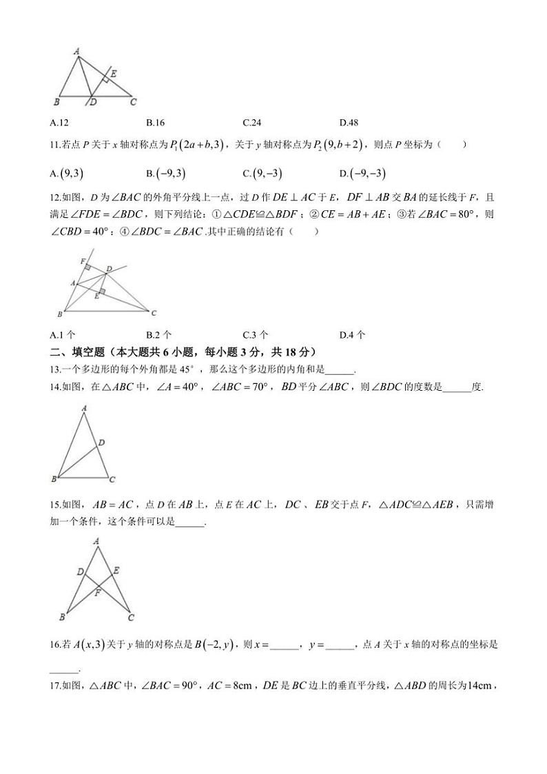 天津市北辰区第三学区2024～2025学年八年级(上)期中数学试卷(含答案)第3页