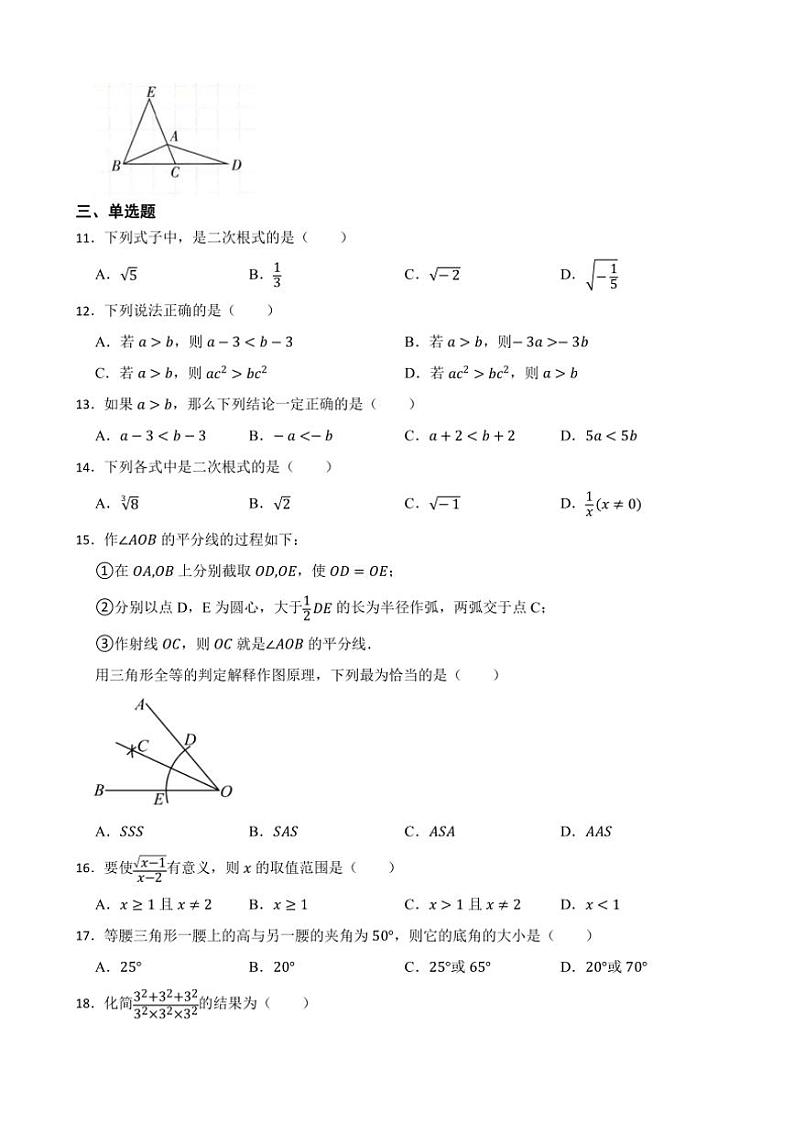湘教版数学八年级上册期末复习题二（含答案）第2页
