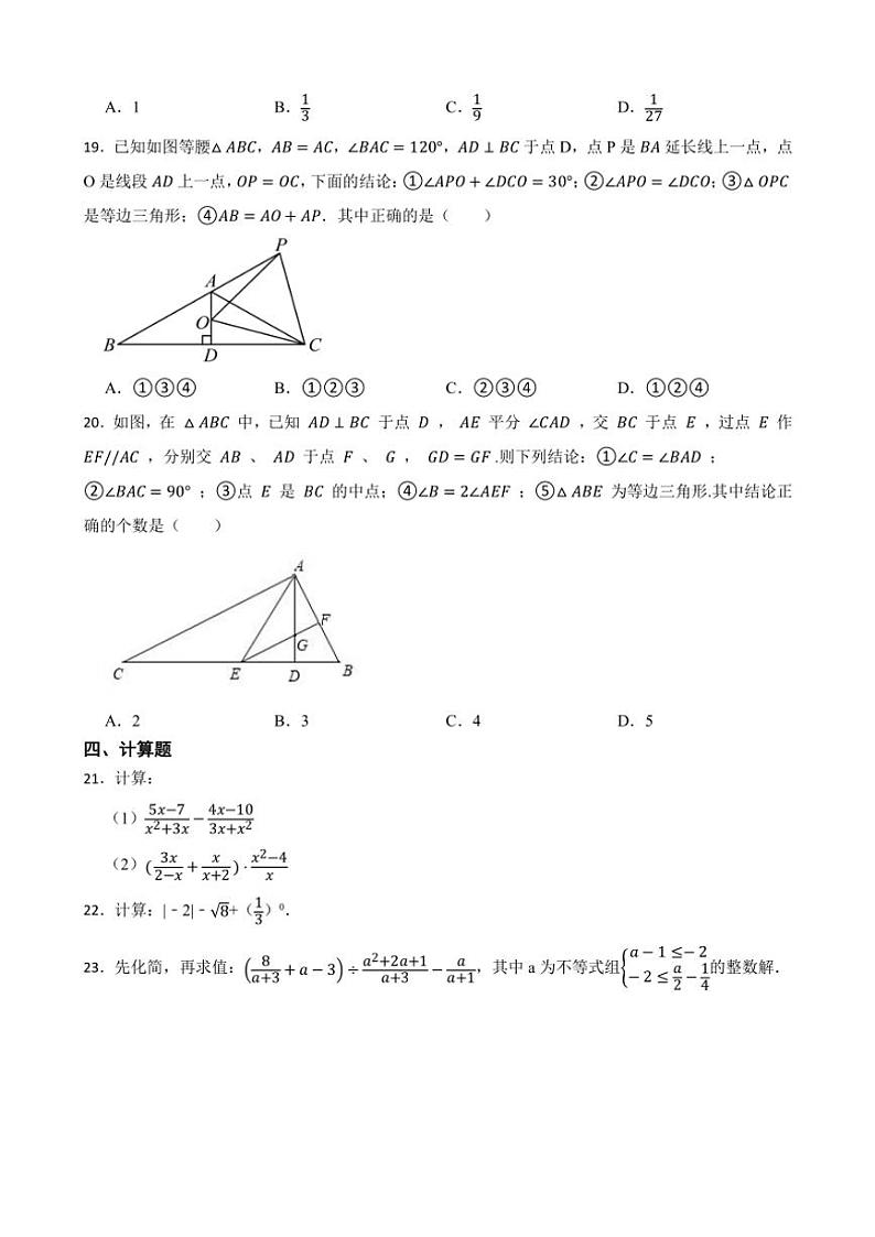湘教版数学八年级上册期末复习题二（含答案）第3页