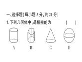 初中數(shù)學(xué)新北師大版七年級(jí)上冊(cè)第一章 豐富的圖形世界綜合檢測(cè)課件2024秋