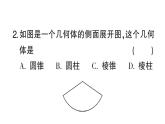 初中數(shù)學(xué)新北師大版七年級(jí)上冊(cè)第一章 豐富的圖形世界綜合檢測(cè)課件2024秋