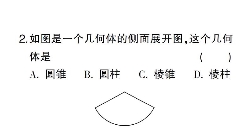 初中数学新北师大版七年级上册第一章 丰富的图形世界综合检测课件2024秋第3页