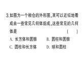 初中數(shù)學(xué)新北師大版七年級(jí)上冊(cè)第一章 豐富的圖形世界綜合檢測(cè)課件2024秋