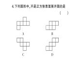 初中數(shù)學(xué)新北師大版七年級(jí)上冊(cè)第一章 豐富的圖形世界綜合檢測(cè)課件2024秋