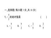 初中数学新北师大版七年级上册第二章 有理数及其运算（三）（第2章）检测课件2024秋