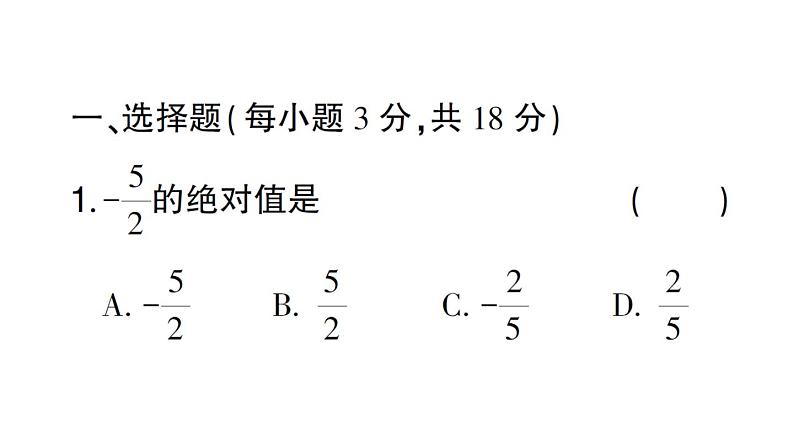 初中数学新北师大版七年级上册第二章 有理数及其运算（三）（第2章）检测课件2024秋02