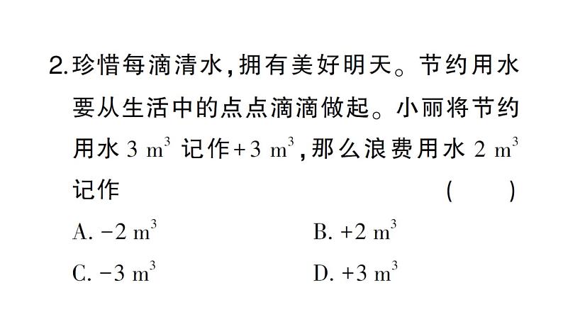 初中数学新北师大版七年级上册第二章 有理数及其运算（三）（第2章）检测课件2024秋03