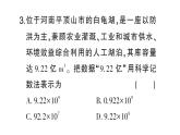 初中数学新北师大版七年级上册第二章 有理数及其运算（三）（第2章）检测课件2024秋