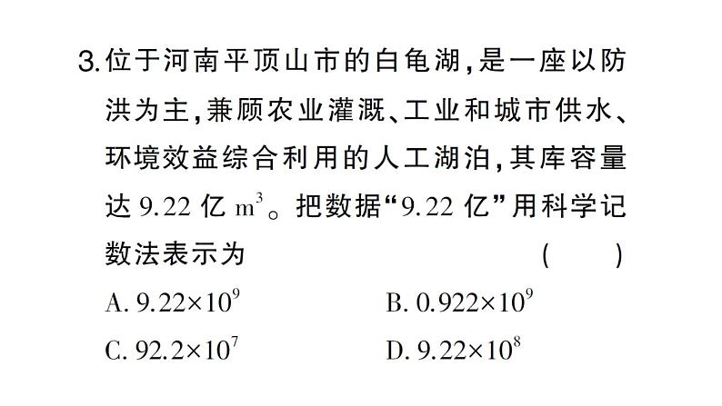 初中数学新北师大版七年级上册第二章 有理数及其运算（三）（第2章）检测课件2024秋04