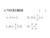 初中数学新北师大版七年级上册第二章 有理数及其运算（三）（第2章）检测课件2024秋