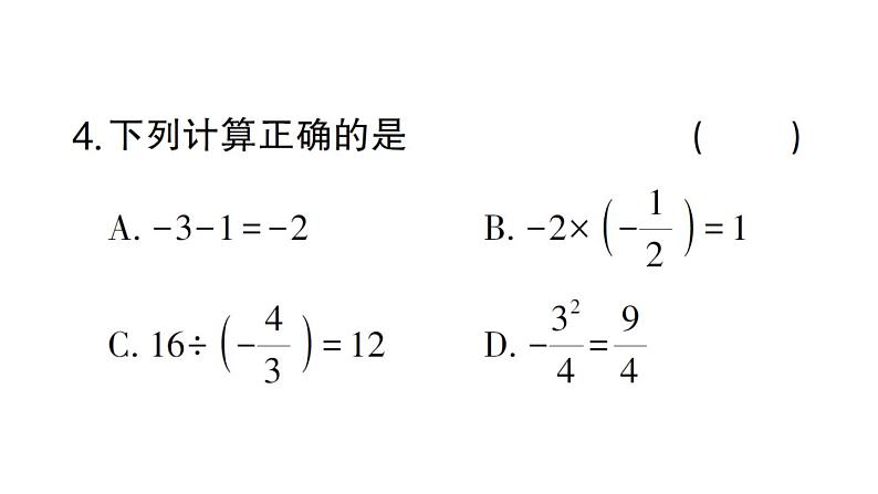 初中数学新北师大版七年级上册第二章 有理数及其运算（三）（第2章）检测课件2024秋05