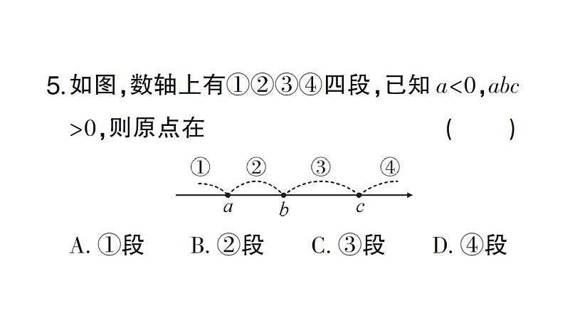 初中数学新北师大版七年级上册第二章 有理数及其运算（三）（第2章）检测课件2024秋06