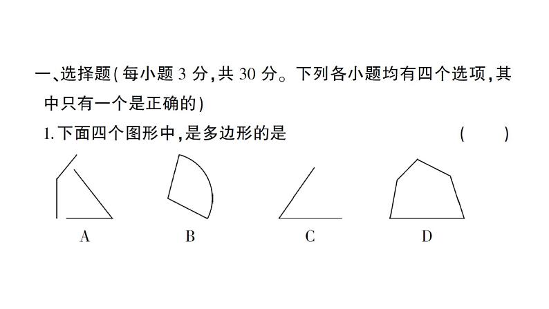 初中数学新北师大版七年级上册第四章 基本平面图形综合训练课件2024秋第2页