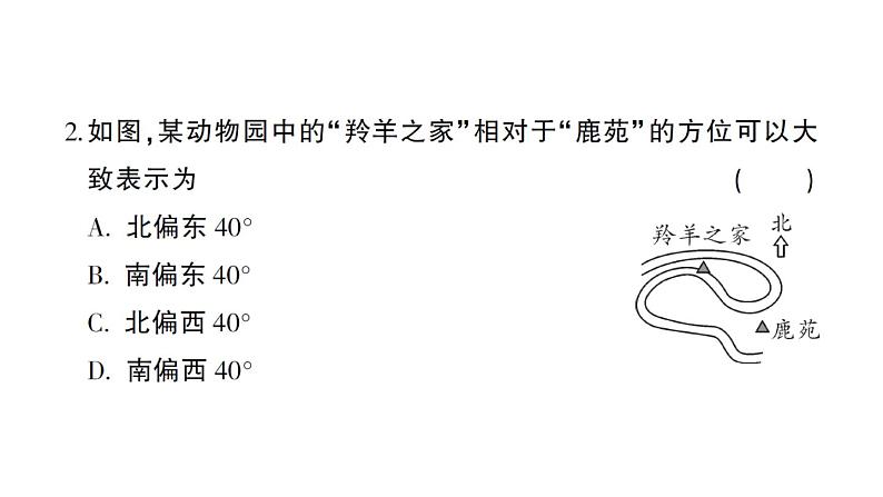 初中数学新北师大版七年级上册第四章 基本平面图形综合训练课件2024秋第3页