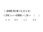 初中数学新北师大版七年级上册第五章 一元一次方程（三）（第5章）检测课件2024秋