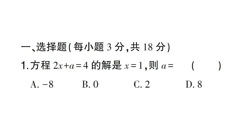 初中数学新北师大版七年级上册第五章 一元一次方程（三）（第5章）检测课件2024秋第2页