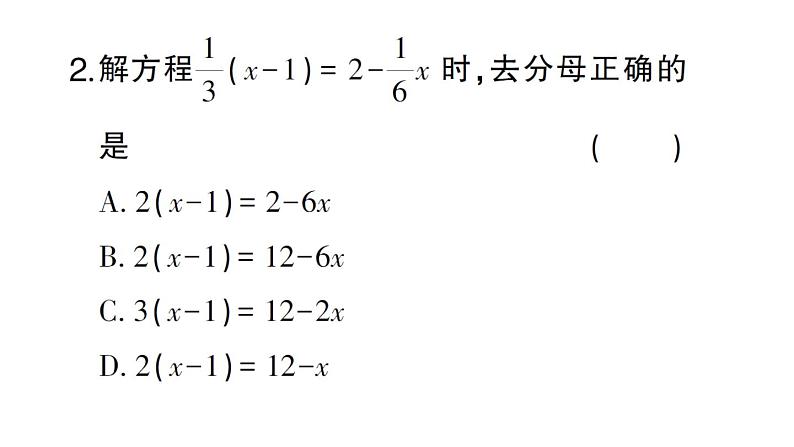 初中数学新北师大版七年级上册第五章 一元一次方程（三）（第5章）检测课件2024秋第3页