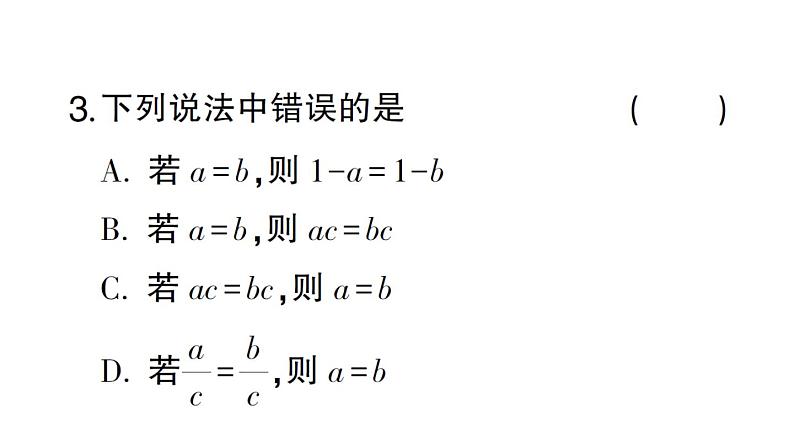 初中数学新北师大版七年级上册第五章 一元一次方程（三）（第5章）检测课件2024秋第4页