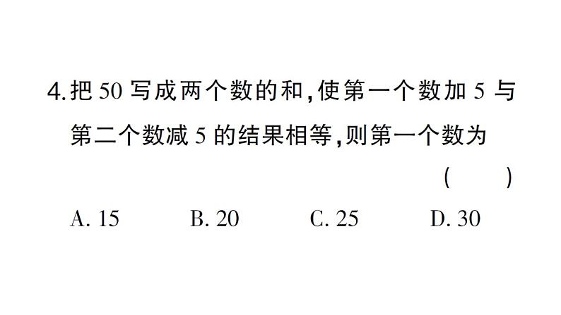 初中数学新北师大版七年级上册第五章 一元一次方程（三）（第5章）检测课件2024秋第5页