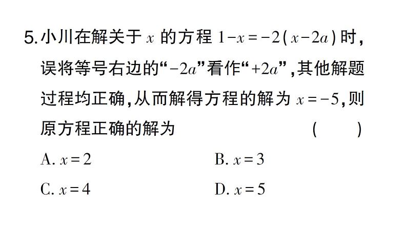 初中数学新北师大版七年级上册第五章 一元一次方程（三）（第5章）检测课件2024秋第6页