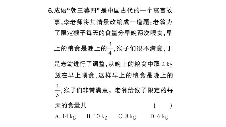 初中数学新北师大版七年级上册第五章 一元一次方程（三）（第5章）检测课件2024秋第7页