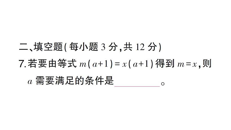 初中数学新北师大版七年级上册第五章 一元一次方程（三）（第5章）检测课件2024秋第8页