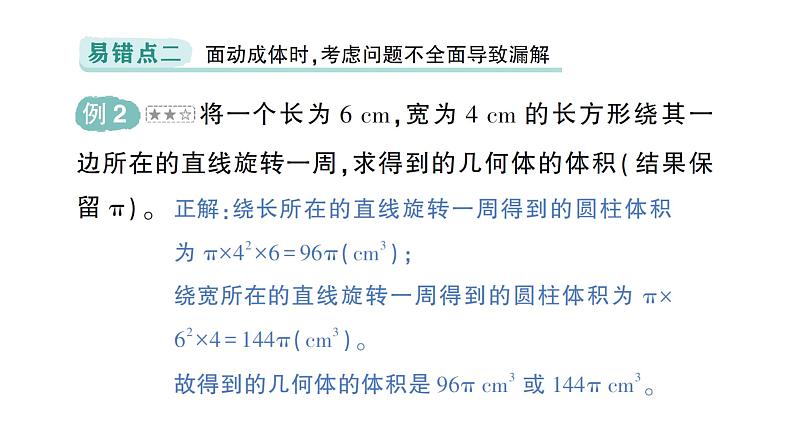 初中数学新北师大版七年级上册第一章 丰富的图形世界易错易混专项讲练作业课件2024秋季学期第3页